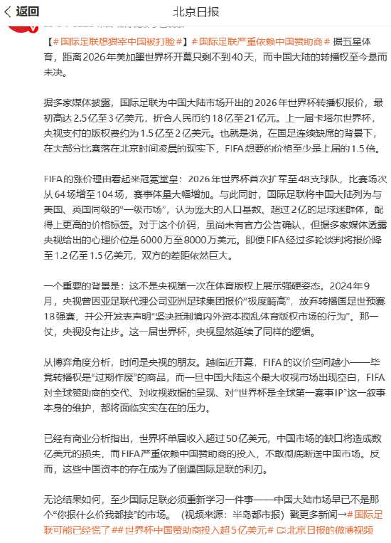 北京日报：国际足联想狠宰中国被打脸